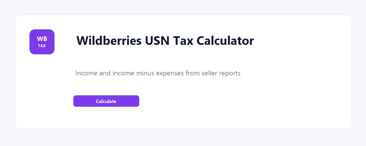 Wildberries USN Tax Calculator product preview